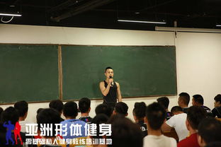 如何选择私人教练培训学校