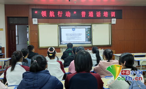 西工大研支团在三地五校开展普通话技能培训