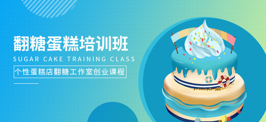 翻糖甜品培训