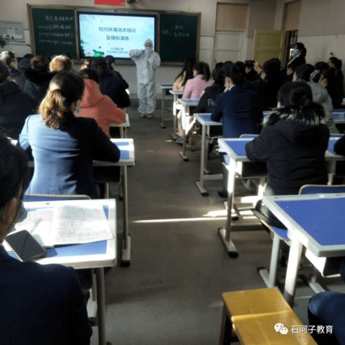 石河子市各中小学校开展线上校园环境消杀培训