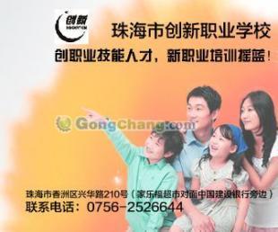 供应珠海夏湾会计培训班选创新学校_电工电气_世界工厂网中国产品信息库